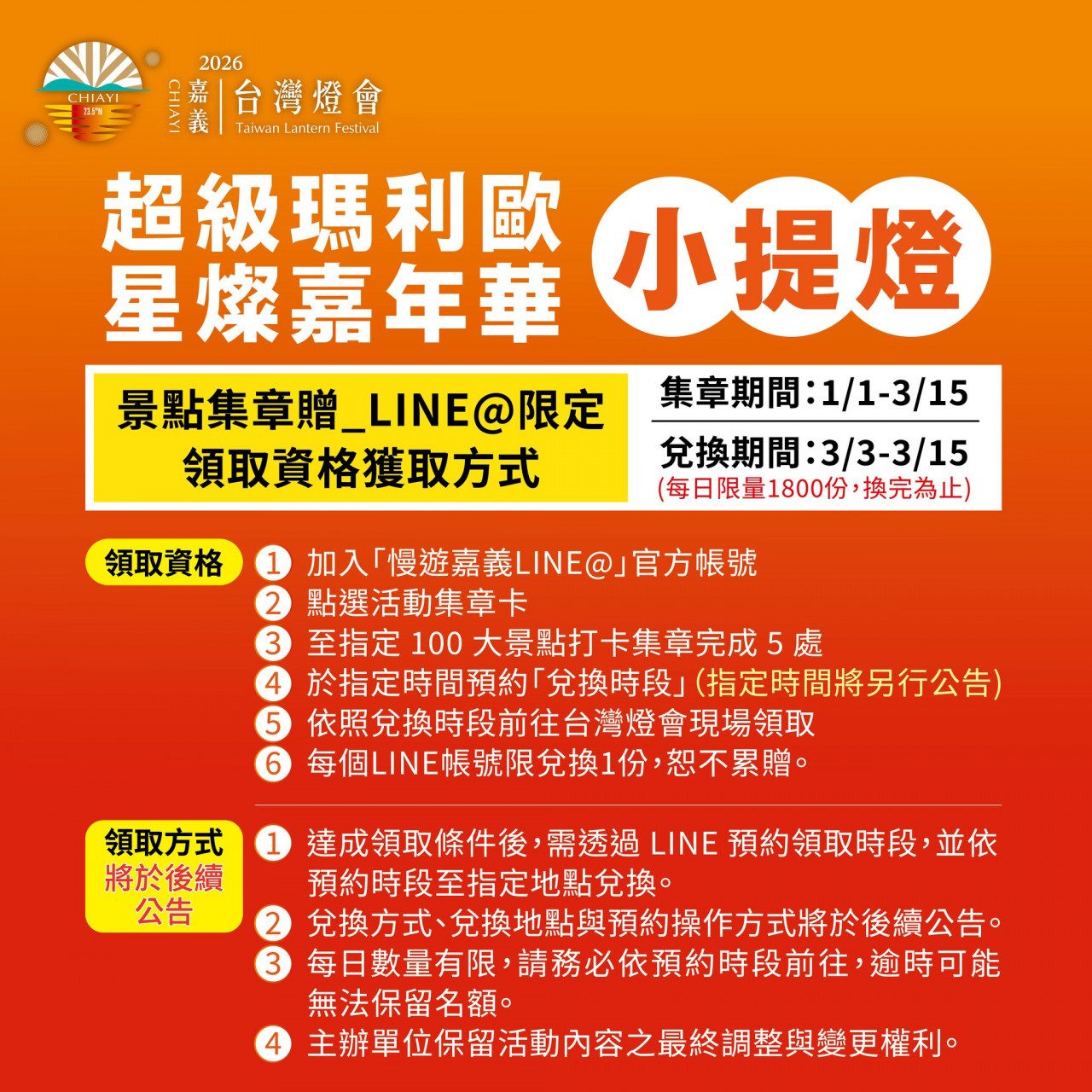2026台灣燈會3/3嘉義登場！21公尺高主燈概念曝光、任天堂瑪利歐「？」磚塊提燈索取懶人包看這裡