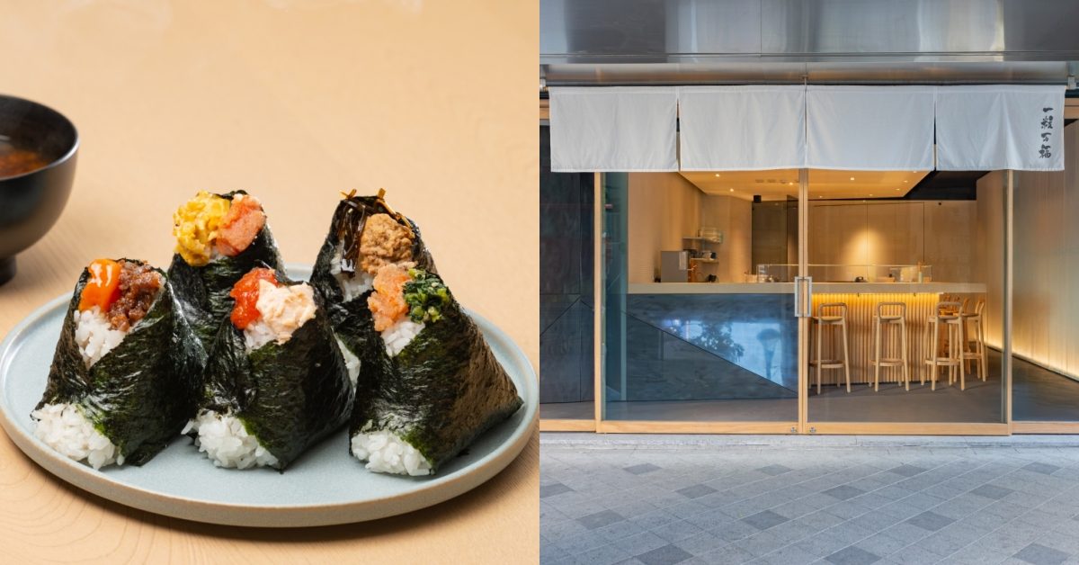 北車必吃日式立食飯糰:東京名店「一粒萬福」飯糰店登台,15種口味自由選配重現日式極簡美味