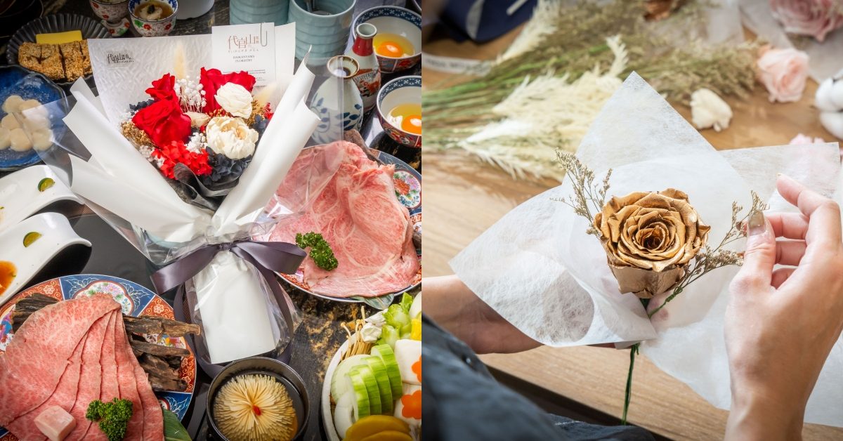 情人節出奇招！花店聯手橋山壽喜燒、二本松涮涮屋，推出吃鍋配花的情人節限定套餐