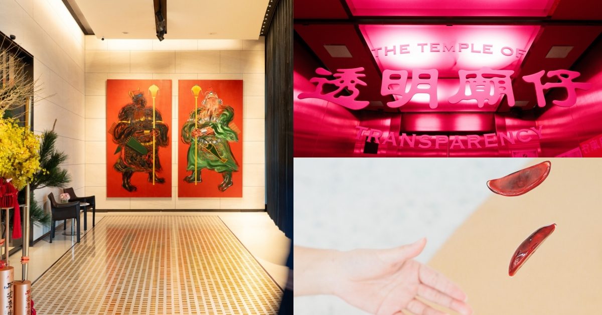 春節最有年味的展覽：誠品畫廊2026首展以「門神」為題、新竹春池玻璃打造「透明廟仔」