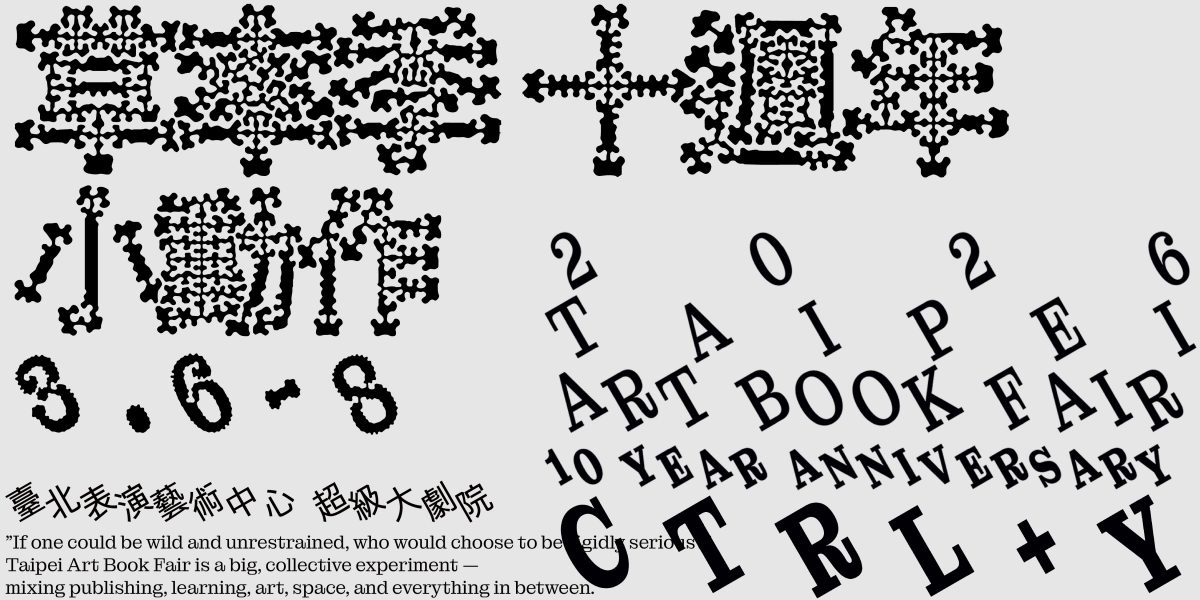 草率季十週年三大亮點：匯聚700組創作者在三月登入北藝中心、預約可聽日本知名編輯都築響一講座
