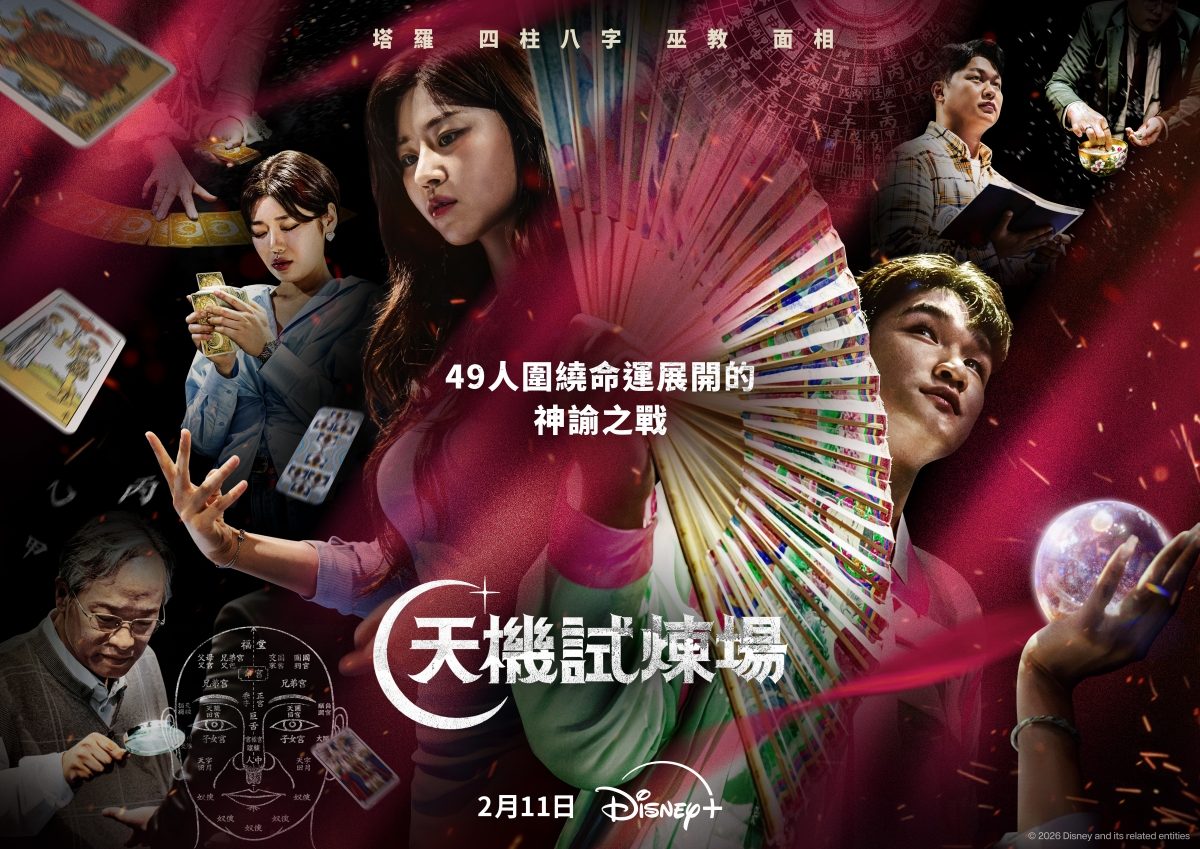 看到雞皮疙搭外加打冷顫！Disney+韓國實境節目《天機試煉場》靈能者還能預測死亡時間