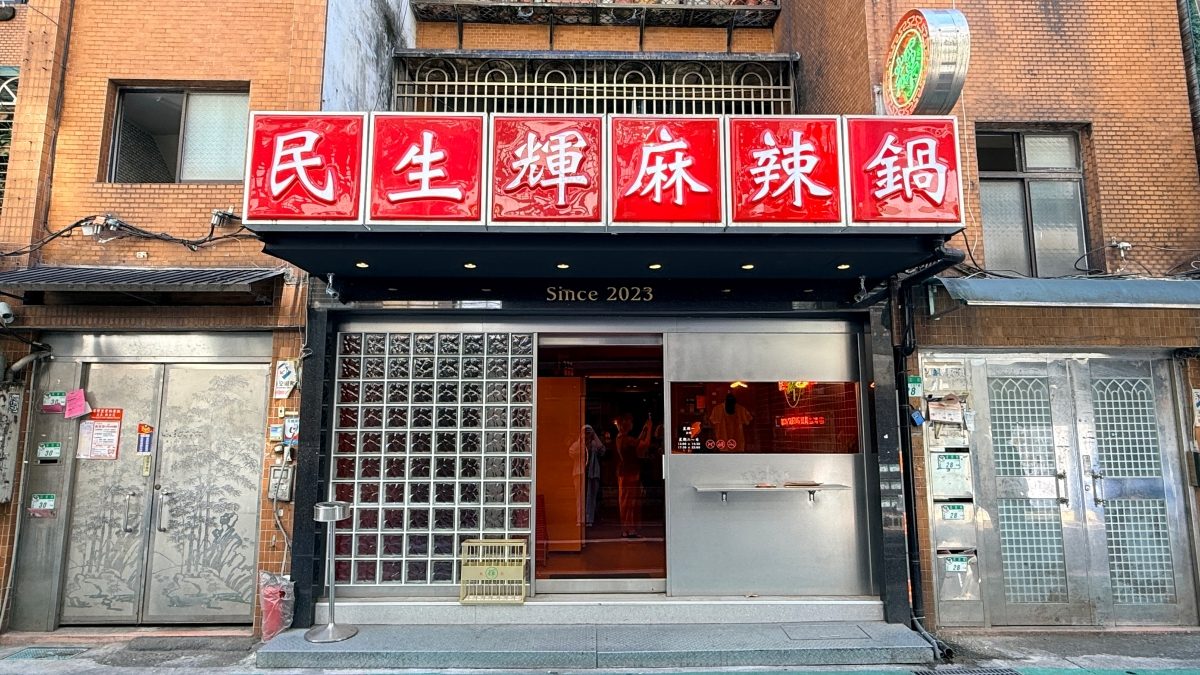 不堪虧損！富錦樹旗下「民生輝溫體牛」轉型成「民生輝麻辣鍋」店，2026更將跨圈合作開設東京風格髮廊