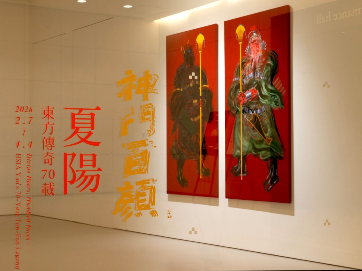 春節九天連假去哪看展更符合年味？誠品畫廊2026首展以「門神」為題、去新竹的春池玻璃參觀「透明廟仔」走走春