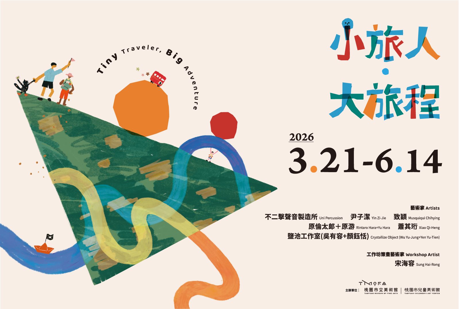 藝術美學從小培養!桃美館、北美館兩場以兒童為主的想像力展覽3月底登場