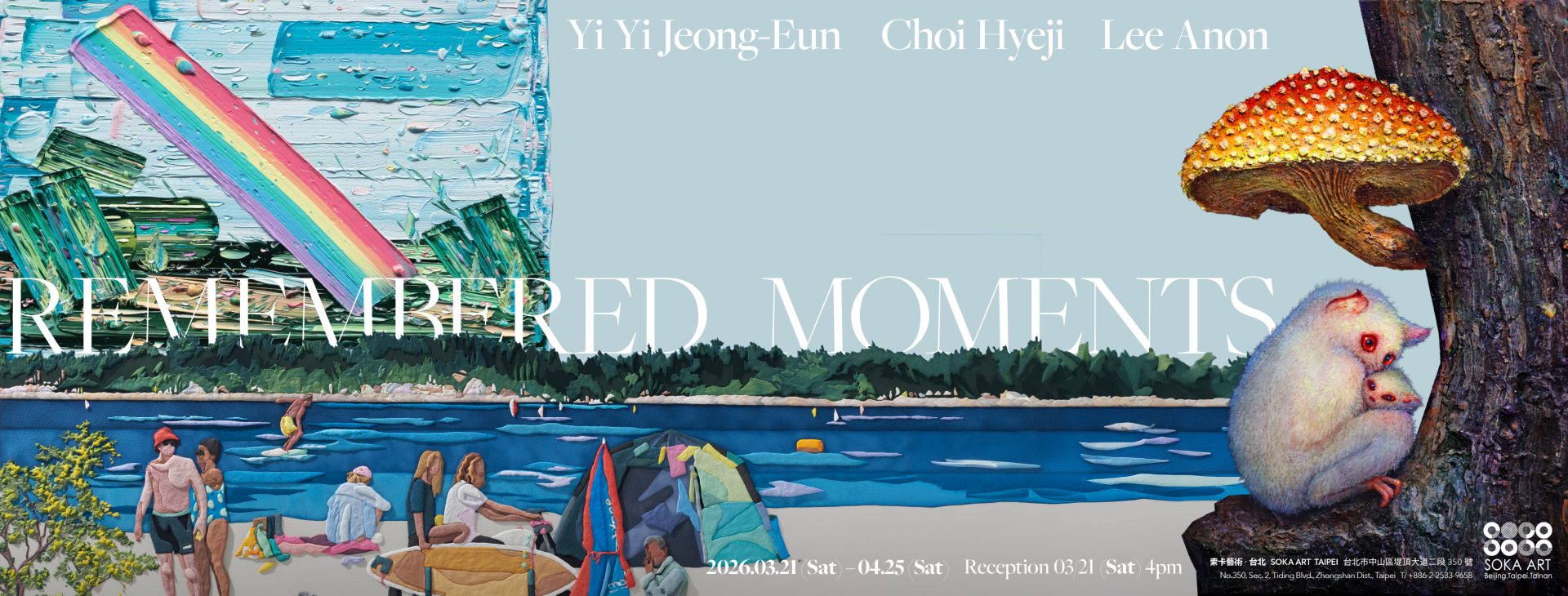 三位韓國新銳女性藝術家齊聚台北！索卡藝術「Remembered Moments」以繪畫凝視記憶痕跡