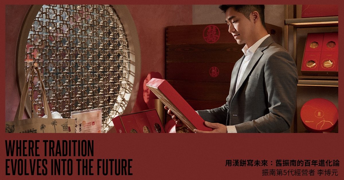 用漢餅寫未來！舊振南的百年進化論，第五代經營者李博元：「我們從來不把『傳統』當成限制。」