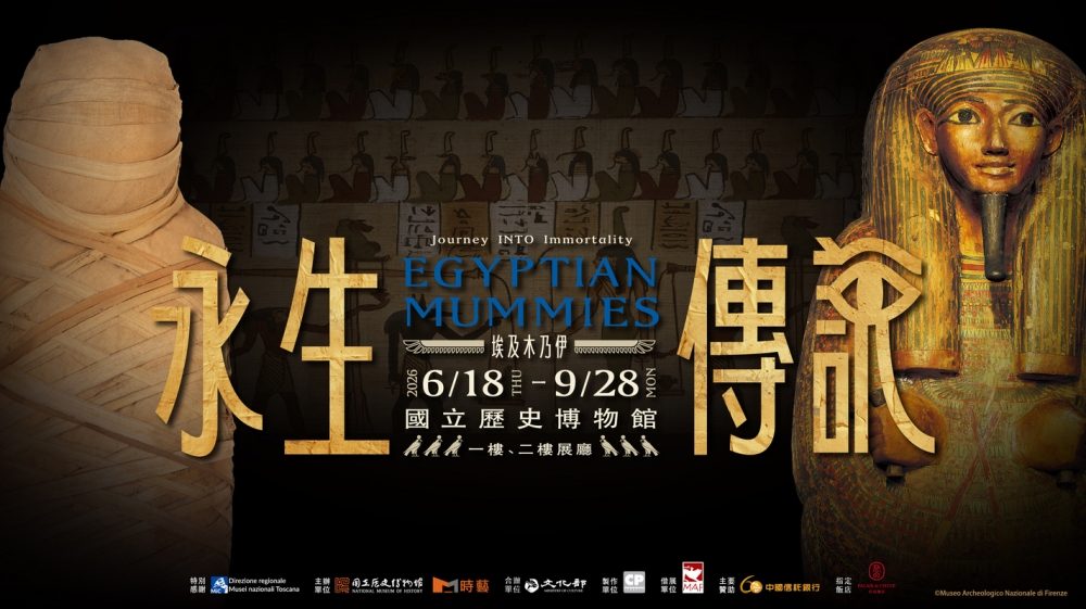 除了古埃及文物外，還有真的木乃伊要來！國史館6月「埃及木乃伊—永生傳說」百件真跡探討古埃及生死觀