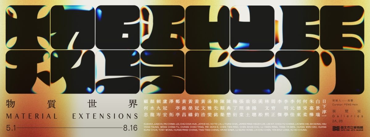 李傑,《People hate you for a reason》,2026,繪畫 (噴漆、粉彩、不鏽鋼板)、投影、不織布地毯、膠帶、壓克力、聲音及現成物,尺寸依場地而定。藝術家自藏。圖像由臺北市立美術館提供。.