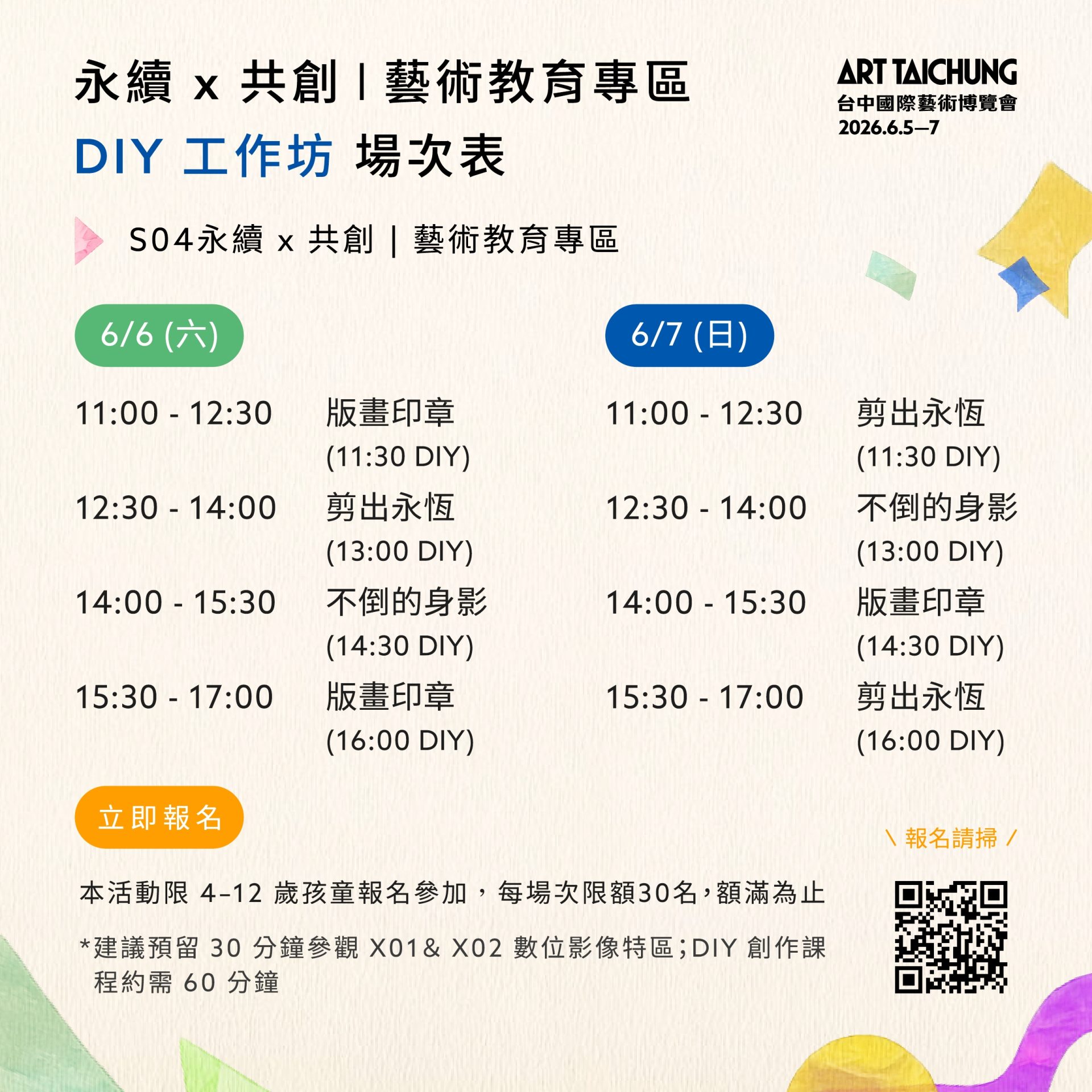展會形態升級！ART TAICHUNG 2026台中藝博7大逛展亮點整理：陳普打造數位城市、M+講座、巨幅展現台中霸氣感