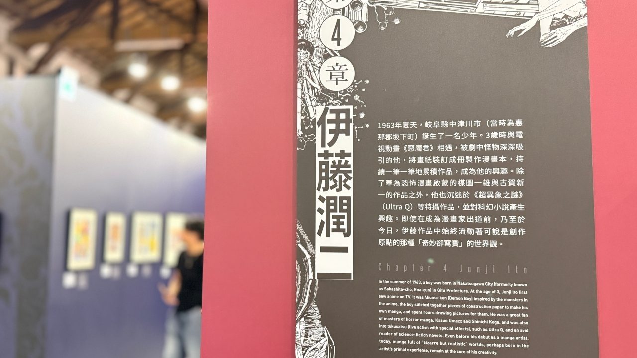 伊藤潤二首場海外大型原畫展松菸登場登台！首部真人版影集「聰明鎮」7/28上架Netflix
