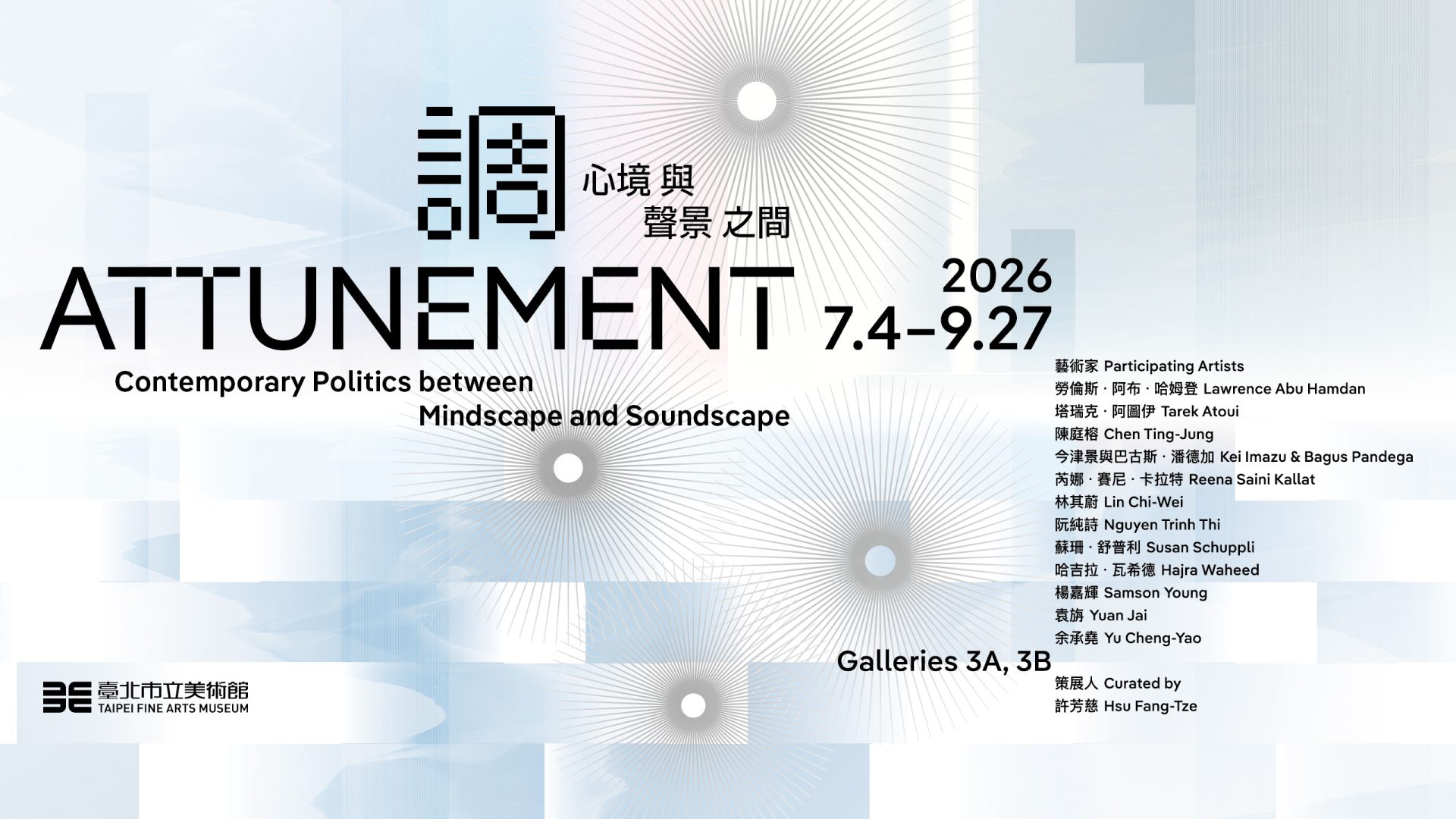 北美館暑期國際展「調：心境與聲景之間」登場！從植物、生物電到冷戰聲音，13位藝術家帶你重新理解「聆聽」